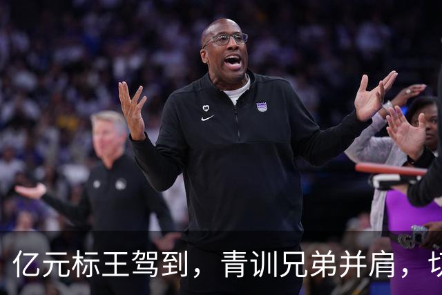 亿元标王驾到，青训兄弟并肩，切尔西打造“曼城青训”进攻双核