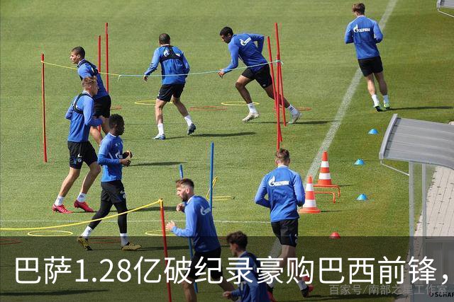 巴萨1.28亿破纪录豪购巴西前锋，女足转会费首超百万英镑大关
