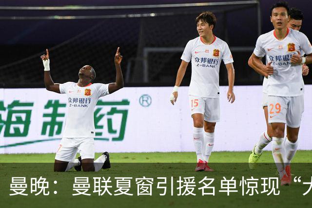曼晚：曼联夏窗引援名单惊现“大鱼”，M费之外紧盯皇马铁腰