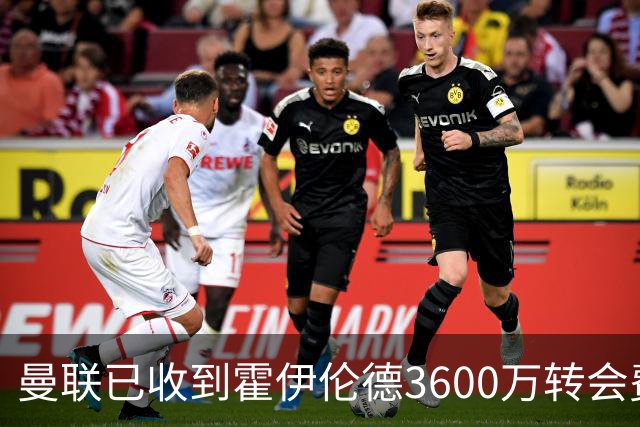 曼联已收到霍伊伦德3600万转会费，夏窗预算2.5亿！谢什科改穿9号致敬伊布