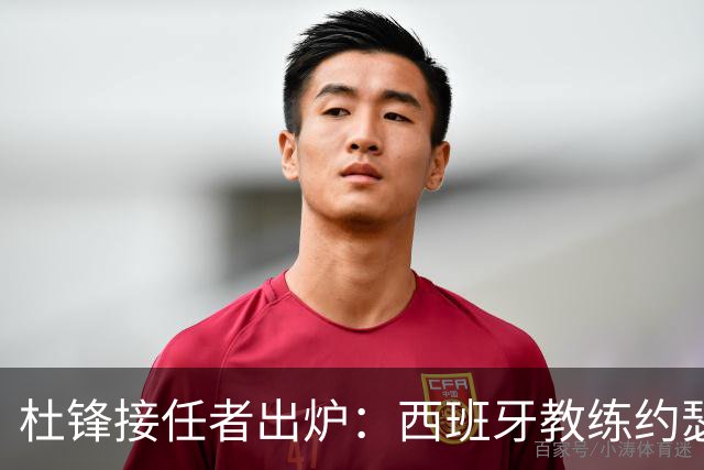 杜锋接任者出炉：西班牙教练约瑟普加入广东男篮 执教超35年夺21冠