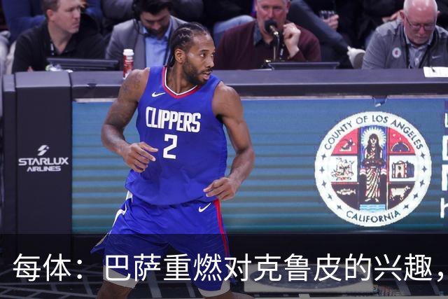 每体：巴萨重燃对克鲁皮的兴趣，将其视为锋线补强候选之一