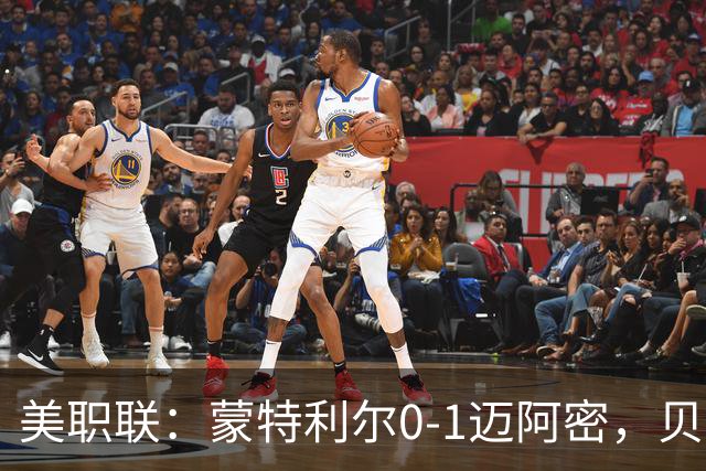 美职联：蒙特利尔0-1迈阿密，贝尔泰拉梅伤退，苏牙点射