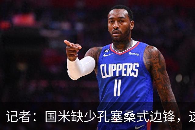 记者：国米缺少孔塞桑式边锋，这样的球员一替补上场就有作用