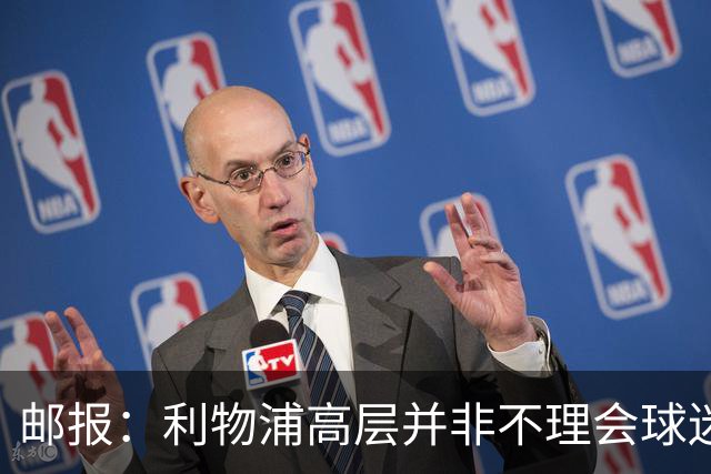 邮报：利物浦高层并非不理会球迷呼声，出租司机都想让斯洛特下课