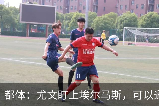 都体：尤文盯上埃尔马斯，可以通过带买断权的租借操作