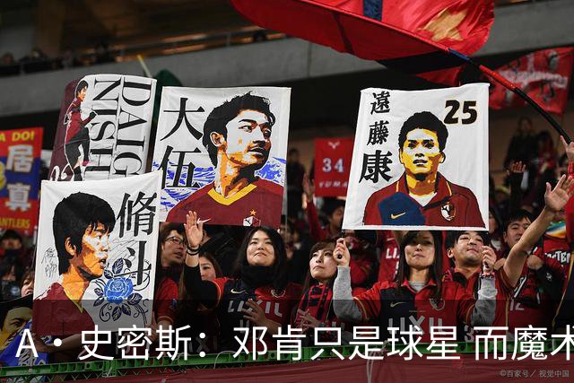 A·史密斯：邓肯只是球星 而魔术师乔丹科比詹库是超级巨星